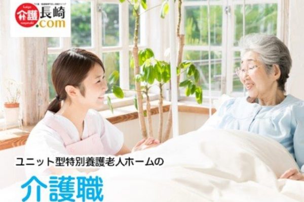 介護職／ユニット型特別養護老人ホーム　佐世保市黒髪町　223392-B イメージ