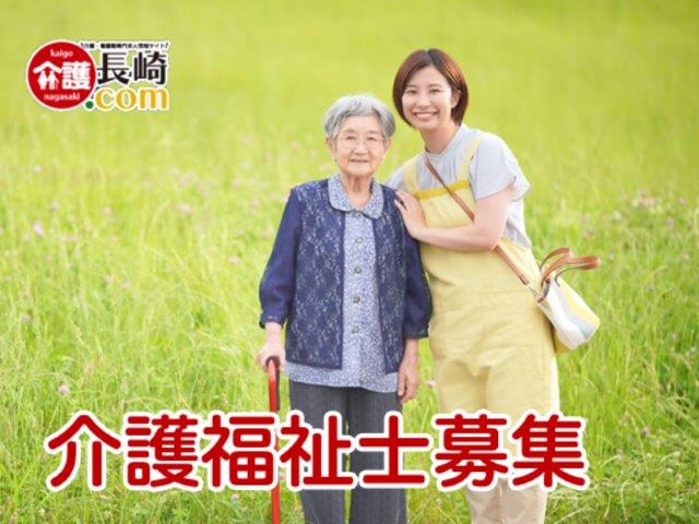 特別養護老人ホームの介護福祉士　西海町川内郷　158590-2-3-AA イメージ